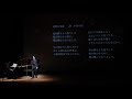 中原中也『道修山夜曲』作曲:薮田翔一バリトン: 黒田祐貴 ピアノ:誉田真弓