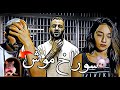 Toomaj Soorakh Moosh Reaction ری اکشن توماج سوراخ موش 