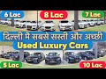 दिल्ली मै सबसे सस्ती और अच्छी Used Luxury Cars at Royal Street Cars