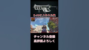 【Apex Legends】R-99のキル集#shorts #apexlegends #games