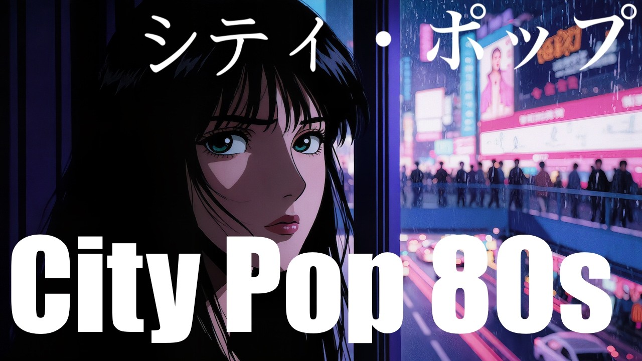 Dancing Doll ダンシング・ドール // 1980s Retro Japanese City Pop