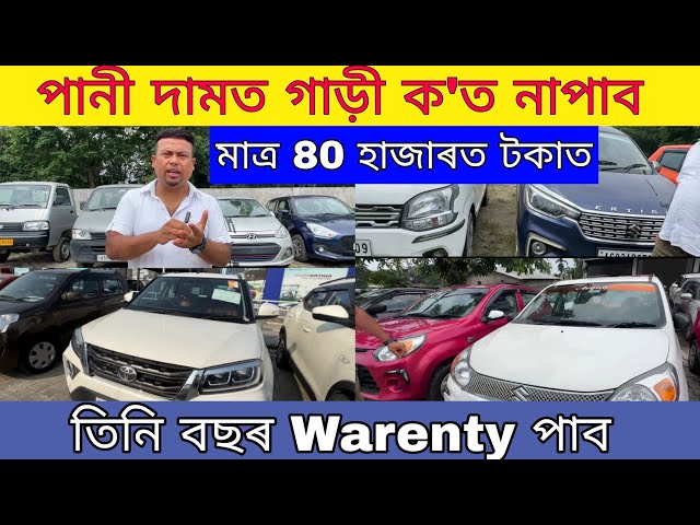 Low Budget Used Car Daelar | Maruti Suzuki True Value |Low Budget Second Hand Car Market class=