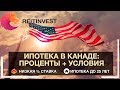 🇺🇸💵👉Ипотека в США для иностранцев (нерезидентов): процентная ставка, условия