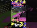 【スプラ3】アイスに見えた人いない?僕だけかな…?【ゆっくり実況】#スプラ#shorts