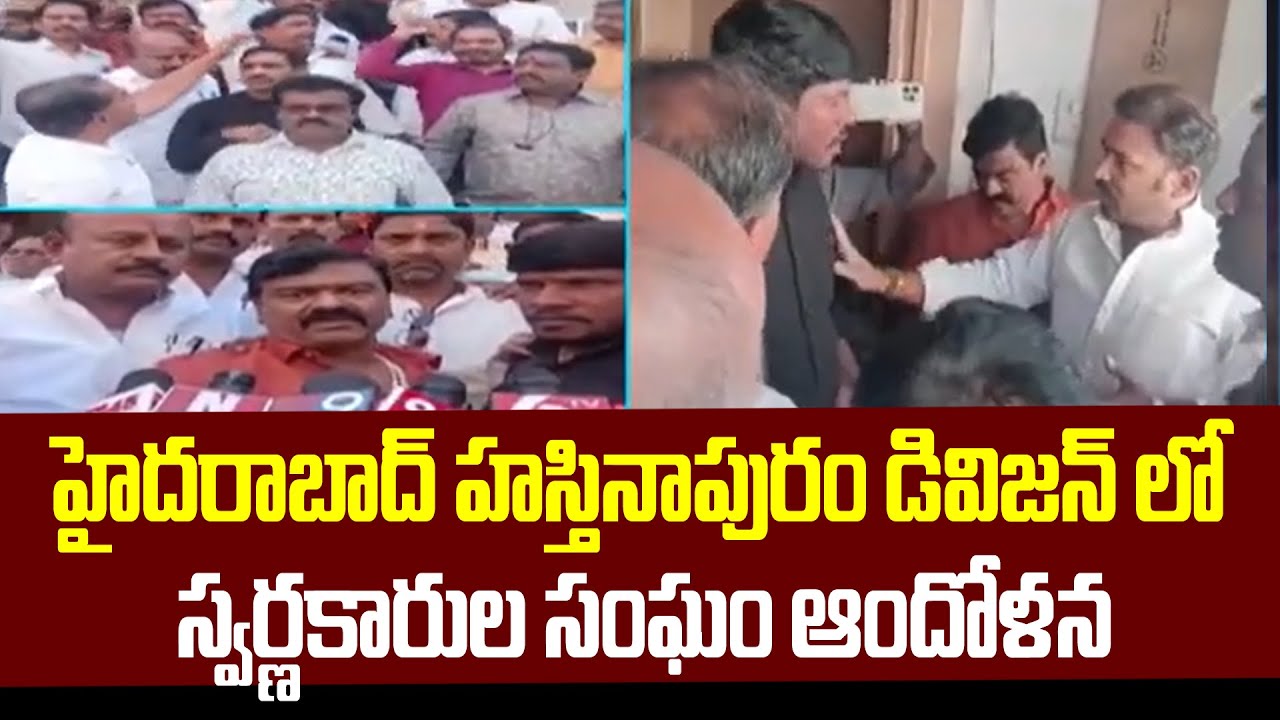 హైదరాబాద్ హస్తినాపురం డివిజన్ లో స్వర్ణకారుల సంఘం ఆందోళన | Protest At Hasthinapuram | 99TV
