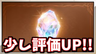 最近の環境変化によって少し評価が上がった召喚石に金剛晶突っ込んだ話＆金剛晶確定スタレ【グラブル】