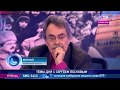 Сергей Лесков: Инакомыслие необходимо для здоровой жизнедеятельности любой социальной системы