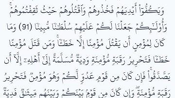 الجزء الخامس (5) من القرآن الكريم كتابة بدون صوت بخط واضح وكبير