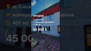 Продаж, торговельний комплекс у м. Сновськ #сновськ #нерухомість #комерція #торговийкомплекс