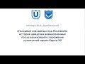 Голодные как шведы под Полтавой. Дунбинский И.А.