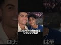 ロナウドがジュニアに絶対に許さない3つのこと#サッカー