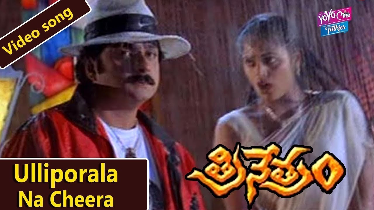 Ulliporala Na Cheera Video Song  Trinetram Movie  Telugu Devotional Songs  YOYO TV Music