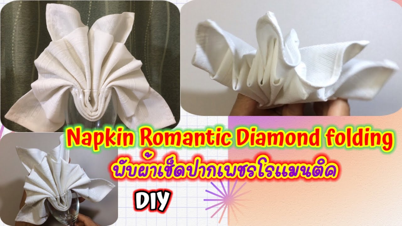 DIY#Napkin Romantic Diamond folding #พับผ้าเช็ดปากทรงเพชรโรแมนติค | ข้อมูลทั้งหมดที่เกี่ยวข้องกับวิธี การ พับผ้า เช็ด ปาก ใน โรงแรมเพิ่งได้รับการอัปเดต