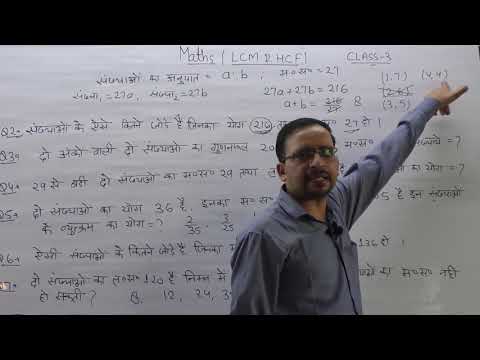 LCM & HCF | LCM & HCF Tricks In Hindi#13 | UP Police Maths | UP Police Maths By Ankit Bhati Sir