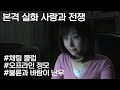 [사랑과 전쟁] 온라인 채팅이 이렇게 위험합니다