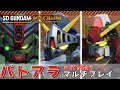 【マルチプレイ】家庭用新作ゲーム「SDガンダム バトルアライアンス」プレイ動画第2弾！【バトアラ】