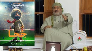 موقف محرج لـ احمد الرواس  بعد اعتراضه علي تميمه كأس العرب .. ويثير الجدل في المجلس