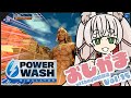 #15【おしがま/耐久】遺跡は高圧洗浄機で洗っていいんですか?「PowerWash Simulator」【#Rinca ちゃんのおしがま配信】#vtuber