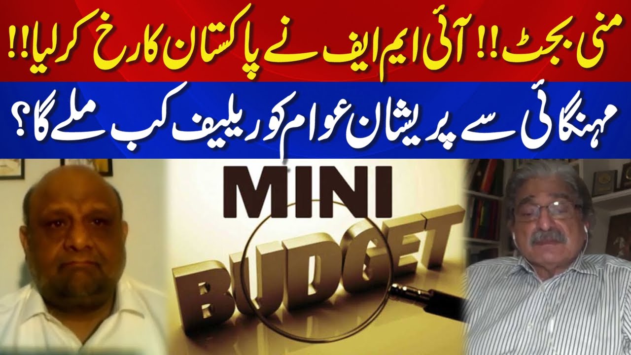 Imf Mini Mini Budget | IMF Turns to Pakistan | When Will Relief Finally Reach ...