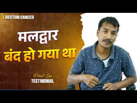 बीवी को इस हाल में लेकर पुनर्जन पहुंचे पति ने क्या बताया ? | Rectum Cancer | Colon Cancer Survivor