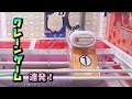 連続ゲットしちゃうぞ！