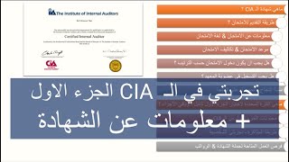 تجربتى فى الـ CIA الجزء الاول + معلومات عن الشهادة