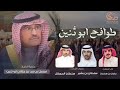 شيلة طوافح ابوثنين كلمات سلطان الحويقل و سلطان بن بشير ادا جفران بن هضبان 