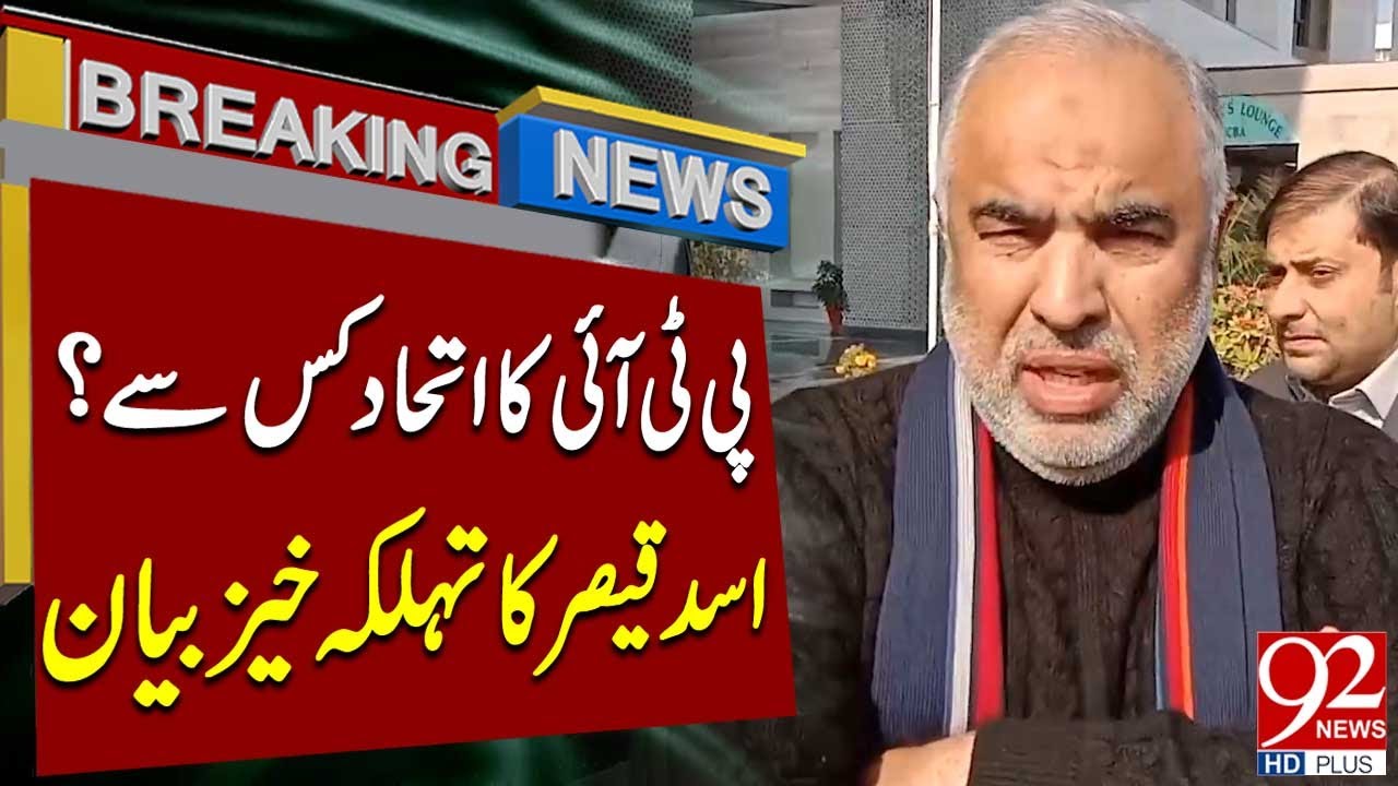 PTI Alliance with JI? | PTI Leader Asad Qaiser Breaks Big News | 92NewsHD