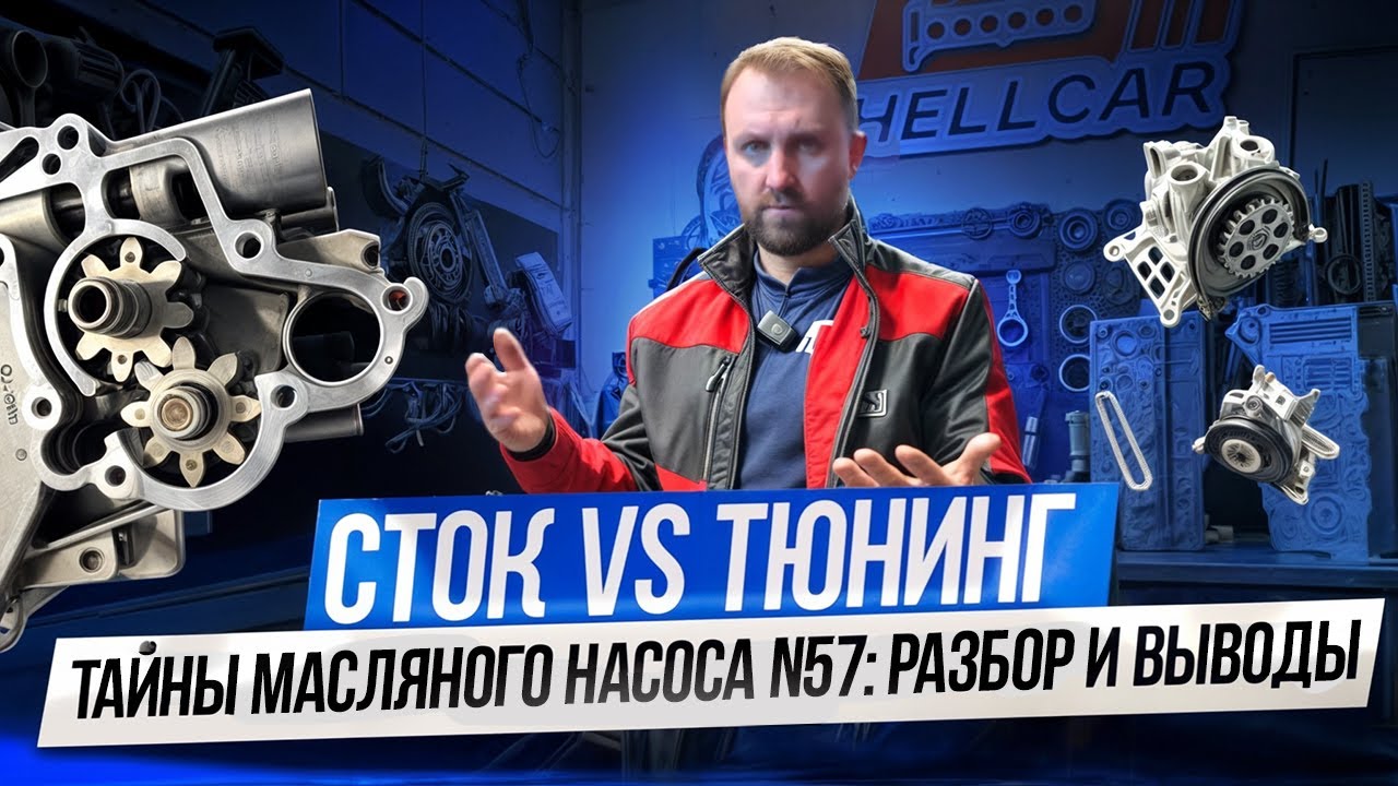 Как на самом деле работает масляный насос на BMW N57. Давление, проворот и мифы. Насос от 5.0 в 3.0D