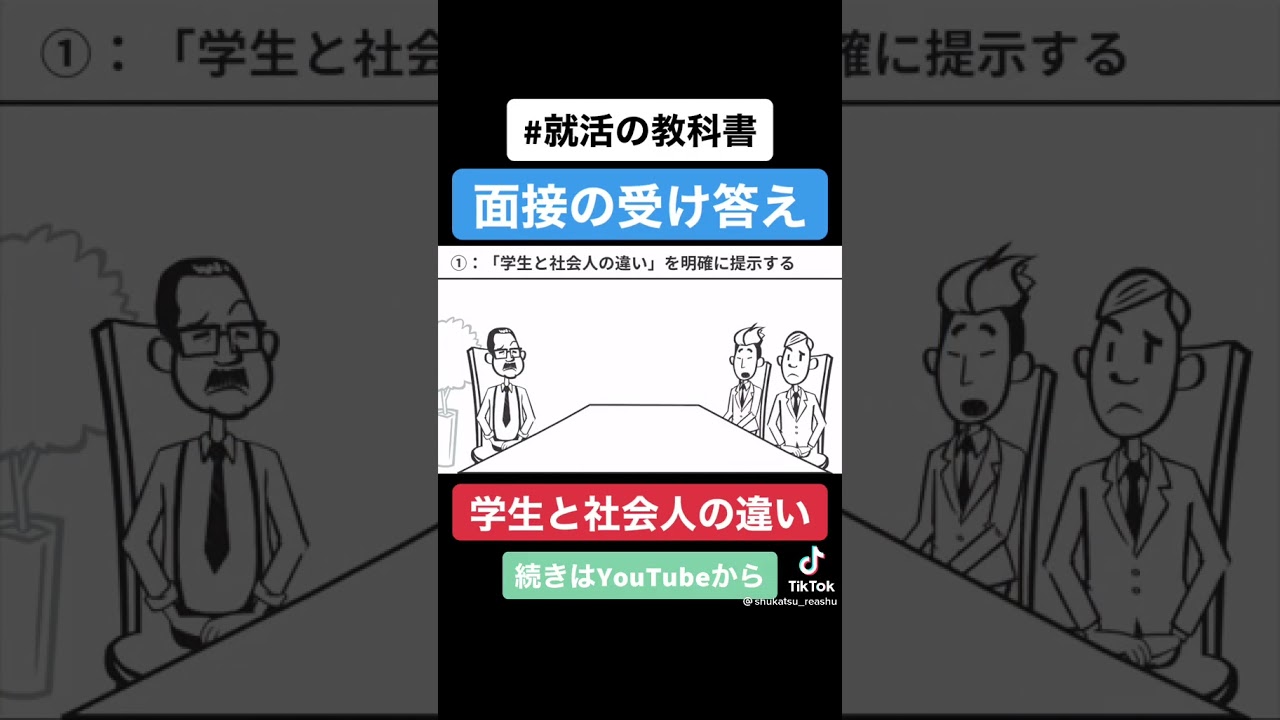 面接の受け答え Youtube