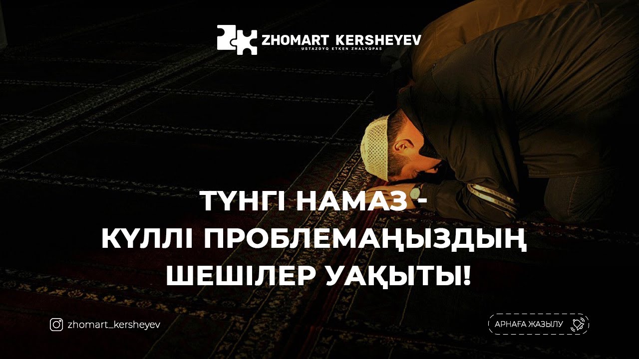Намаз оку уакыты