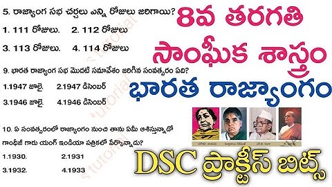 👌DSC ప్రత్యేకం||8th class social content||ముఖ్యమైన ప్రశ్నలు #dsc #practice bits