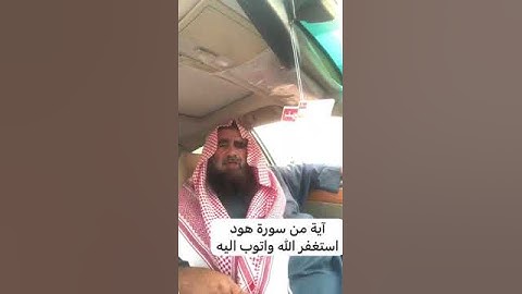 دحيم الحماد ١٤٤٥هـ آية من سورة هود