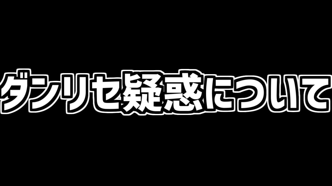 魔廊の支配者でゆうこるの不正疑惑が出てる件について Part 2 アンチ Youtube