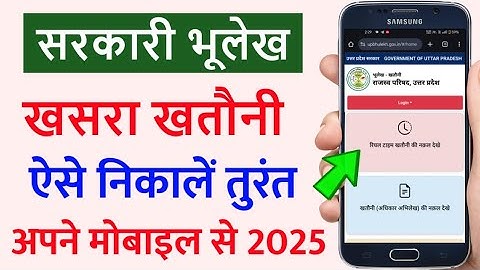 खसरा खतौनी कैसे निकाले 2025 | khasra khatauni kaise dekhe 2025 | khasra khatauni kaise nikale