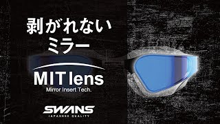 SWANS SWIM | はがれないミラーレンズ MIT LENS