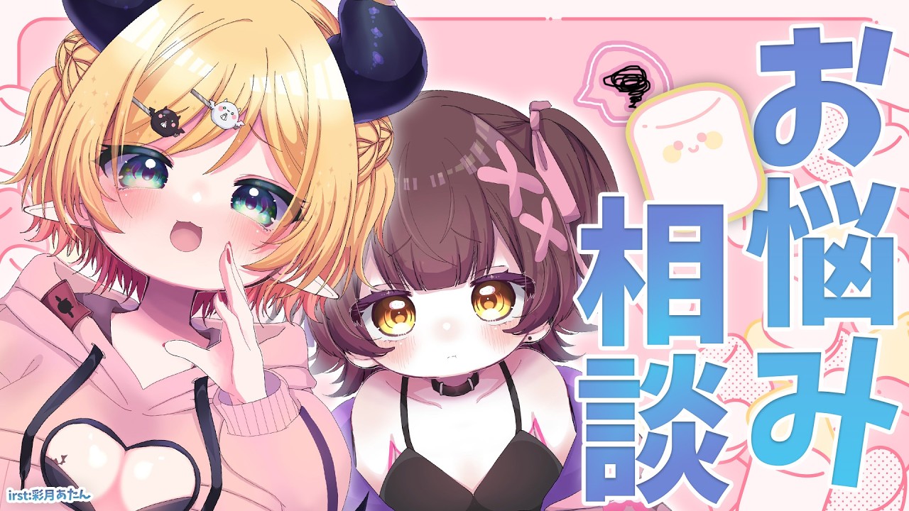 【神回】ロボ子さん×癒月ちょこ！お悩み相談室