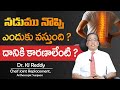 Dr. Kj Reddy About Back pain || Instant back Pain Relief || Get Relief from all Pains || SumanTV