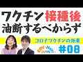 【こびナビ公式】ワクチン効果の持続力、打ったら効果はすぐに現れるのか（ワクチンの効果③）