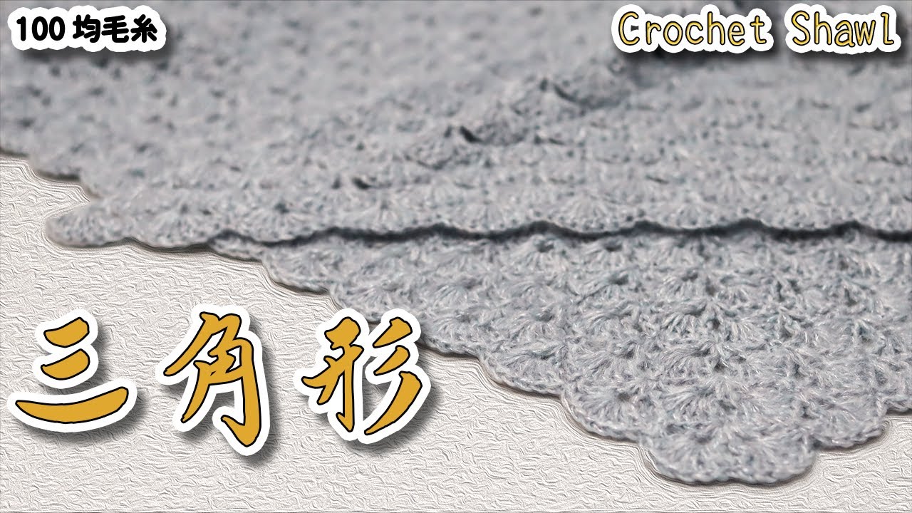 Треугольная блестящая шаль крючком на весну