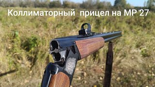 видео: Коллиматорный прицел на 12 калибр, МР 27 (  ИЖ 27 ) Пристрелка пулей.  картинка: Коллиматорный прицел на 12 калибр, МР 27 (  ИЖ 27 ) Пристрелка пулей.