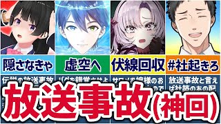 🌈にじさんじ🕒面白すぎる爆笑放送事故まとめ！【切り抜き×ゆっくり解説】