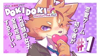 【ドキドキ文芸部プラス】恋愛ゲーム初心者が、文芸部の女子全員攻略するらしい。 ＃１【佐々倉桜詩郎】