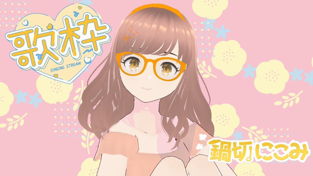 【#歌枠】最近聞いてたお歌 #karaoke