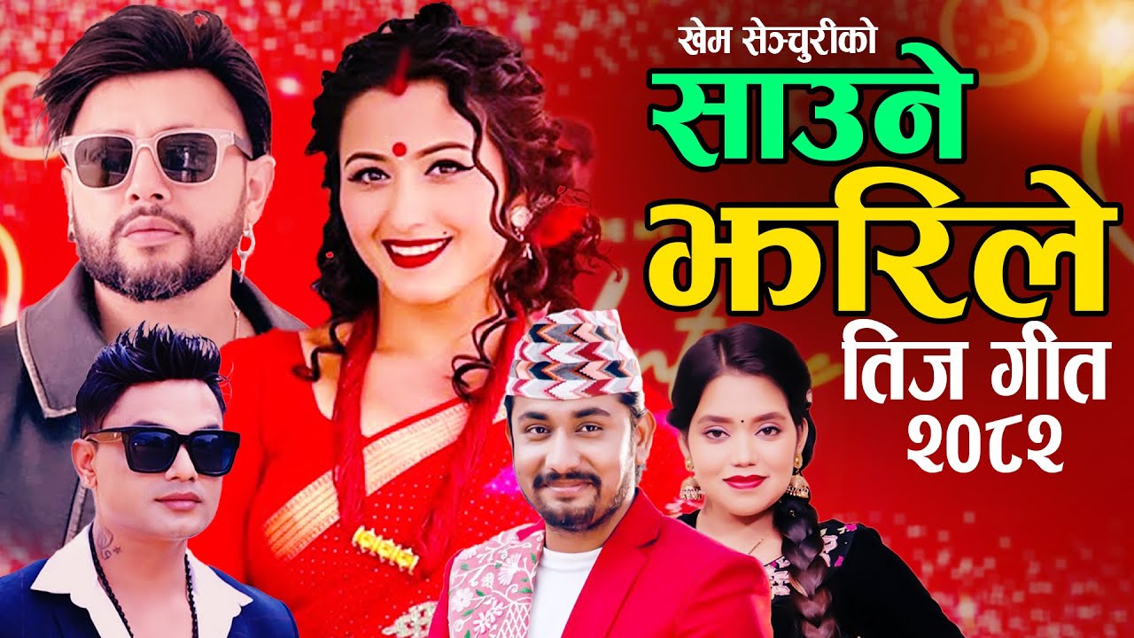 New Nepali Teej Song 2082  Saune Jhari • Pashupati Sharma • Khem Century - Shanti Shree Durgesh Teej