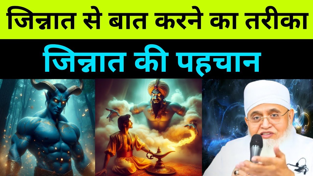 Jinnat Se Baat Karne Ka Tareqa | Jinnat Ki Pehchan | Jinnat Ka Ajeeb Waqia | Maulana Yunus palanpuri