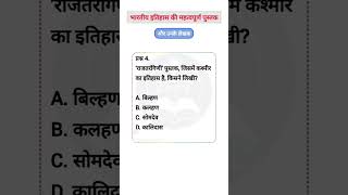 👍UP police constable History Important questions 📚...