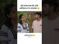 New assamese romantic💏 video / #shorts #viral #trending #love #status #video #viralvideo #trend
