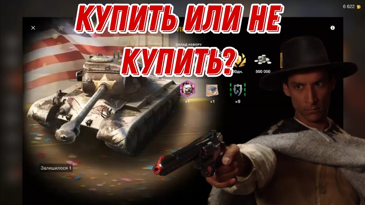 Обзор набора T26E5 Sheriff WotBlitz / Купить или не Купить?