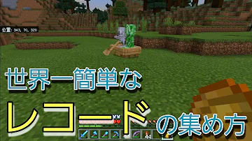 マイクラ レコード 作り方
